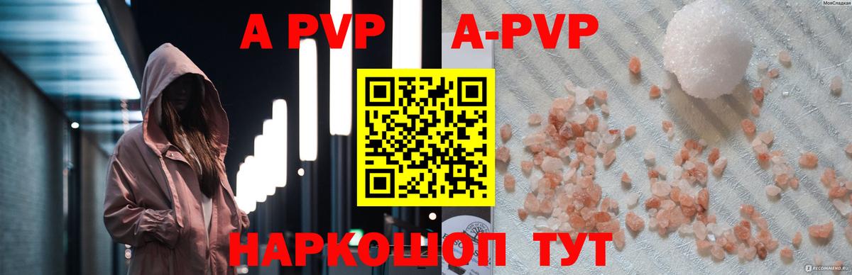 A PVP  Вход с VPN  Норильск  сколько стоит  A PVP Crystall  Alfa_PVP VHQ  A PVP кристаллы 