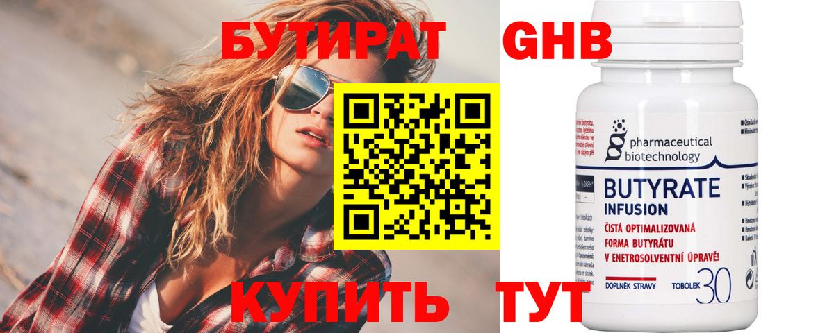Бутират GHB Норильск