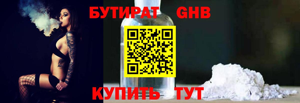 Норильск  БУТИРАТ GHB  БУТИРАТ  Вход с VPN 