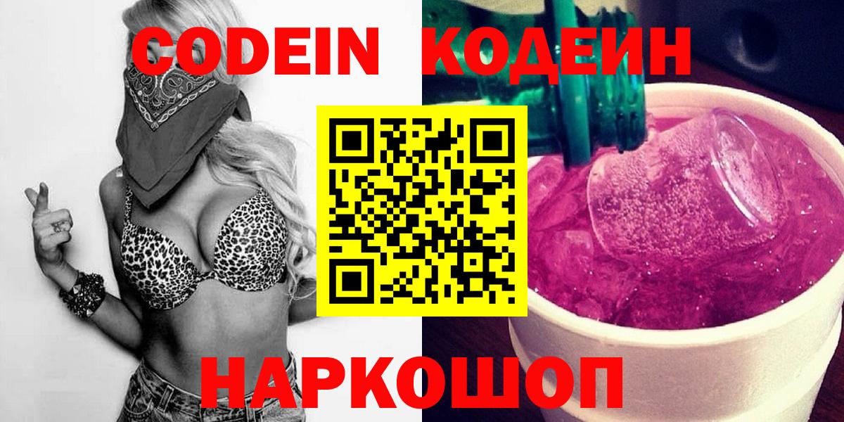 Кодеиновый сироп Lean напиток Lean (лин)  Вход с VPN  Норильск  Codein напиток Lean (лин) 