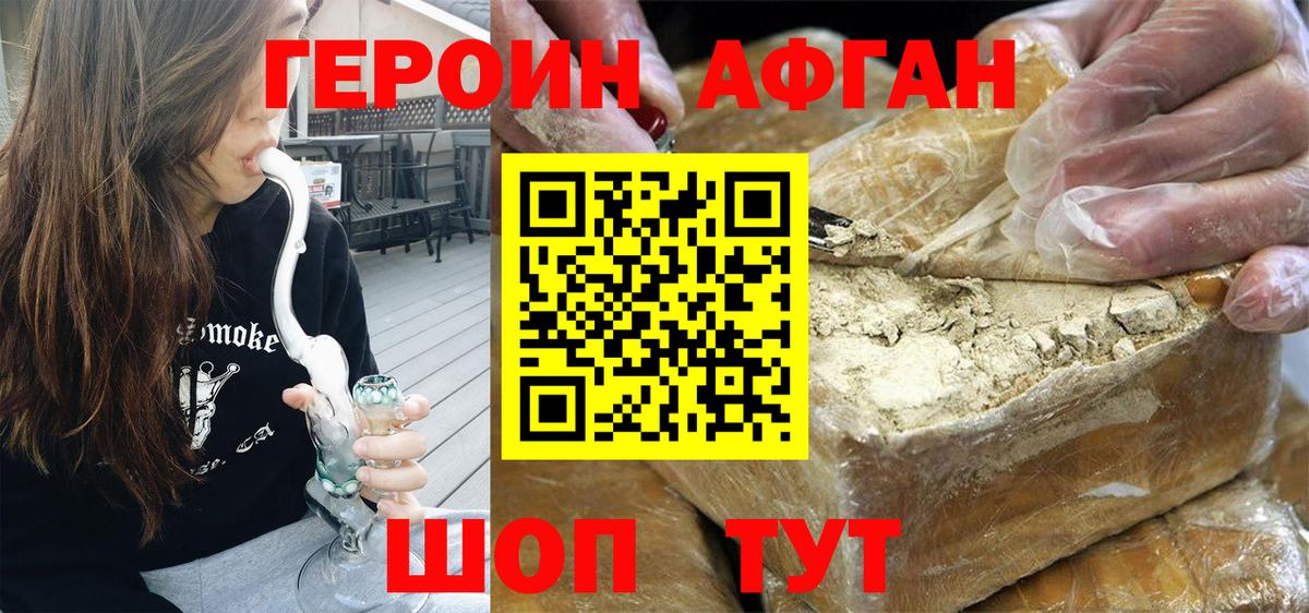 ГЕРОИН афганец Норильск