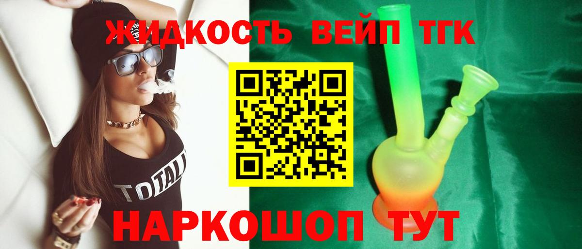 Дистиллят ТГК жижа  Вход с VPN  Норильск 